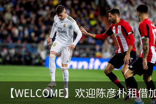 【WELCOME】欢迎陈彦朴租借加盟贵州贵阳竞技