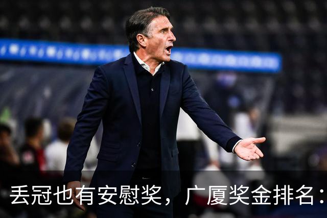 丢冠也有安慰奖，广厦奖金排名：孙铭徽第五，朱俊龙第四，胡金秋第二