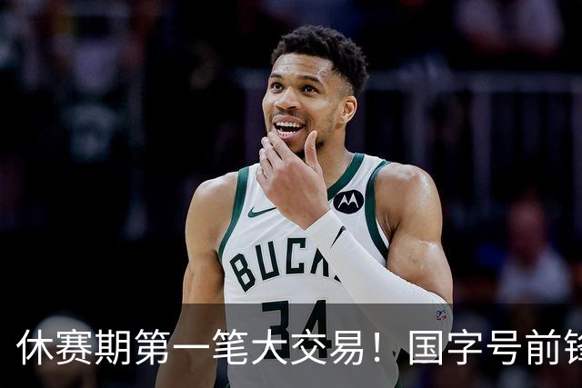 休赛期第一笔大交易！国字号前锋正式加盟山西，改变CBA争冠格局