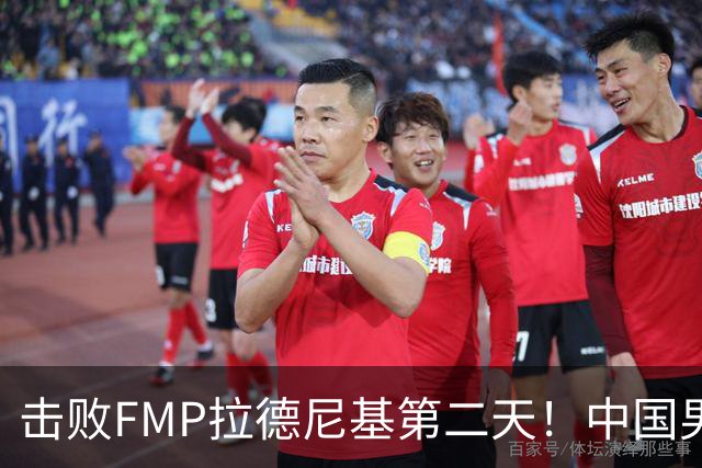 击败FMP拉德尼基第二天！中国男篮收3好消息，郭士强最新发声
