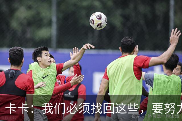 卡卡：我们必须找回这些，要努力把巴西足球的DNA带回来