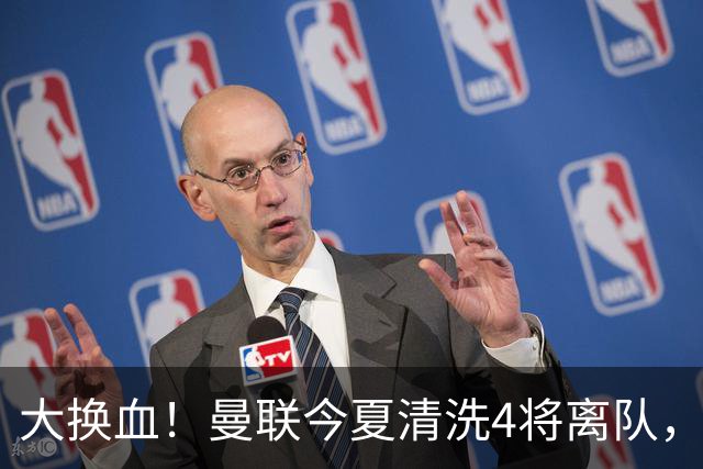 大换血！曼联今夏清洗4将离队，卡里克季前赛验货，青训王牌亮相