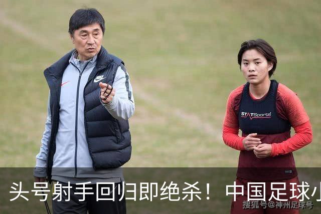 头号射手回归即绝杀！中国足球小将红队1-0力克青岛西海岸，斩获2034杯季军！