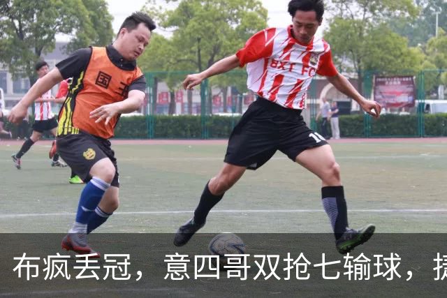 布疯丢冠，意四哥双抢七输球，捷五女遭团灭，张帅牵手印尼一姐