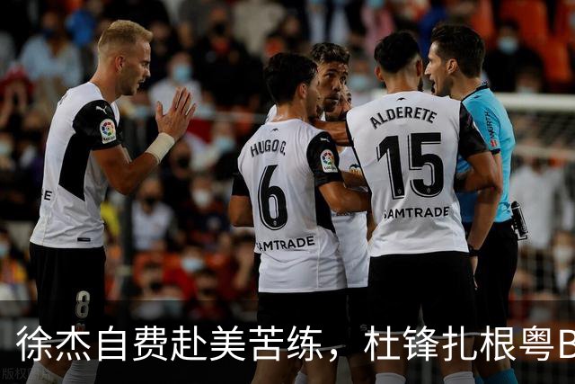 徐杰自费赴美苦练，杜锋扎根粤BA，宏远休赛期三条线同时刷屏