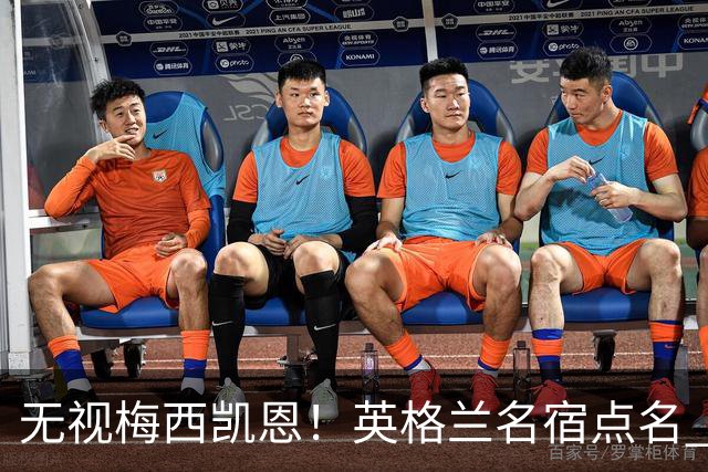 无视梅西凯恩！英格兰名宿点名 2026 金球！他没踢世界杯却封神