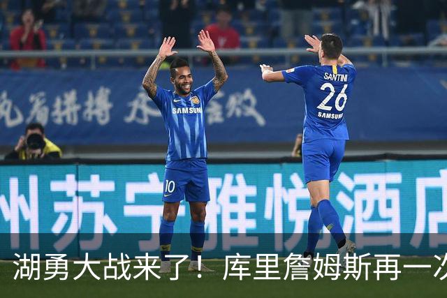 湖勇大战来了！库里詹姆斯再一次在季后赛对阵