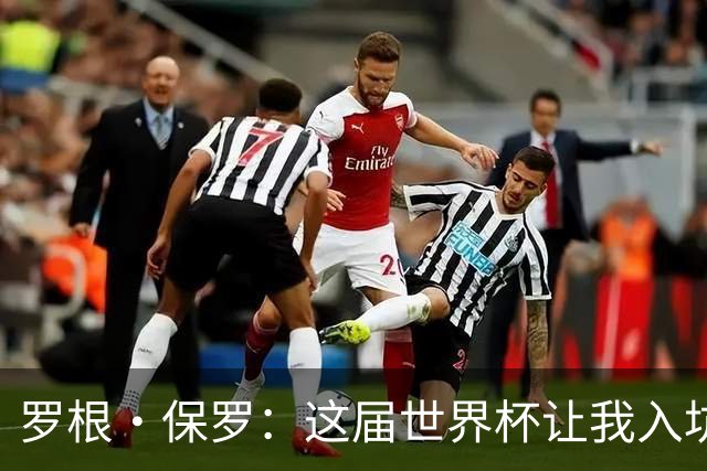 罗根·保罗：这届世界杯让我入坑足球，但有些表演比WWE还好