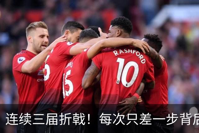 连续三届折戟！每次只差一步背后 日本已坐实亚洲代表