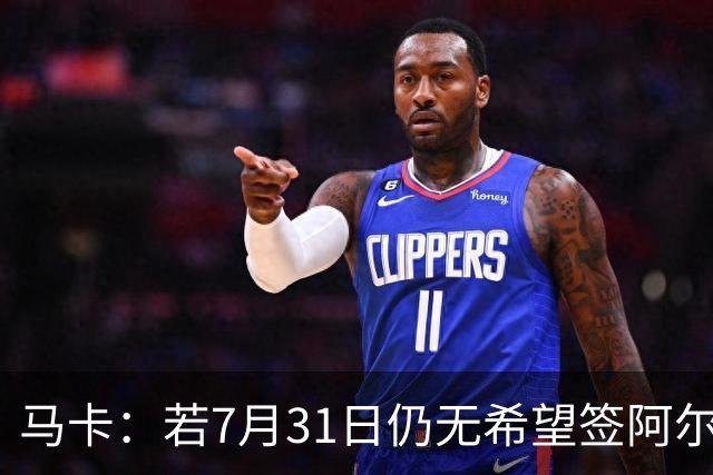马卡：若7月31日仍无希望签阿尔瓦雷斯，巴萨将彻底放弃他