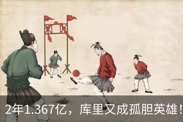 2年1.367亿，库里又成孤胆英雄！错失詹姆斯后，勇士只剩3步自救