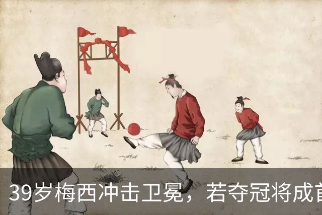 39岁梅西冲击卫冕，若夺冠将成首位两冠队长，还会踢2030吗？